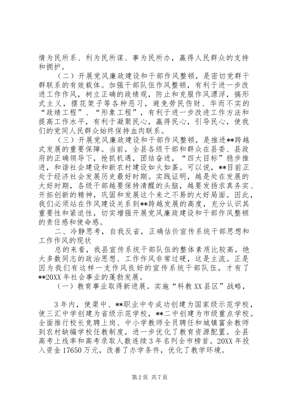 2024年在宣传系统党风廉政建设暨干部作风整顿动员会上的致辞_第2页