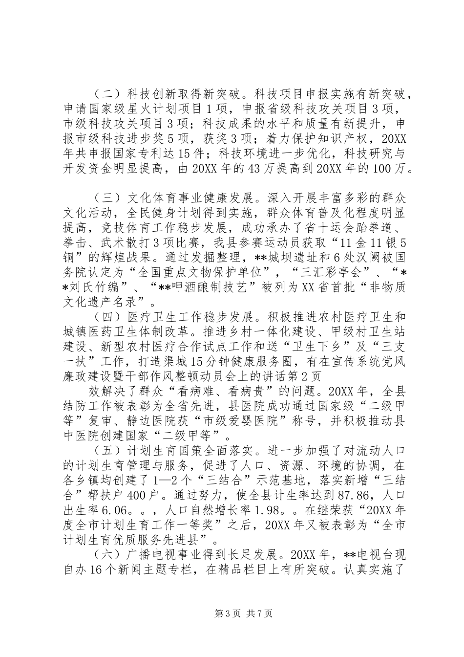 2024年在宣传系统党风廉政建设暨干部作风整顿动员会上的致辞_第3页