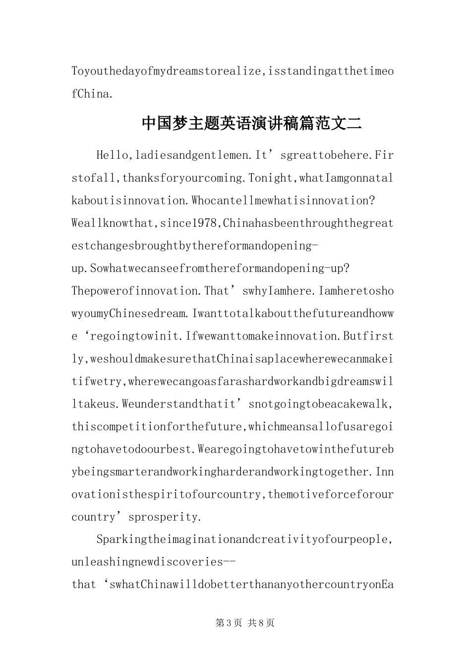 2024年中国梦主题英语演讲稿_第3页