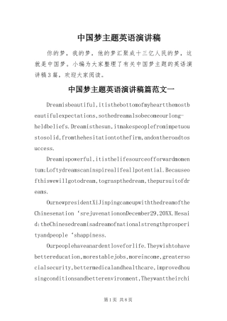 2024年中国梦主题英语演讲稿