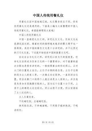 2024年中国人传统用餐礼仪