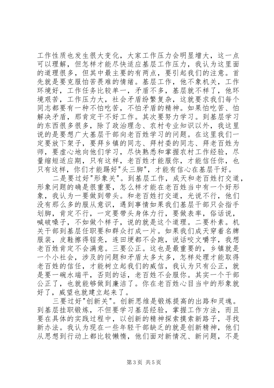 2024年在选派机关年轻干部赴镇挂职锻炼欢送会上的致辞_第3页