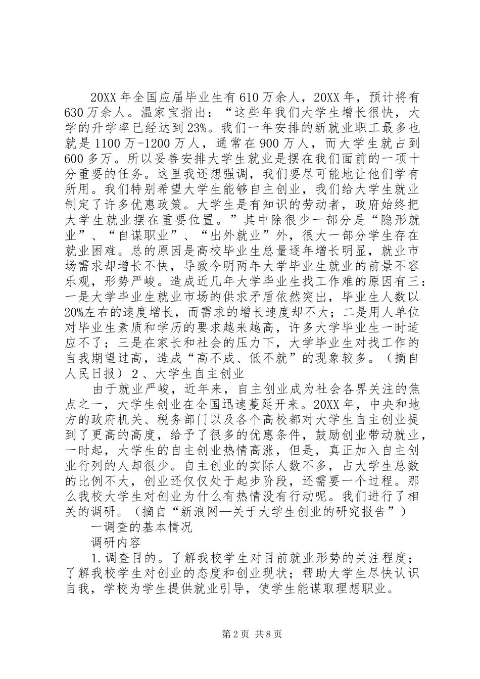 2024年调研报告结论_第2页