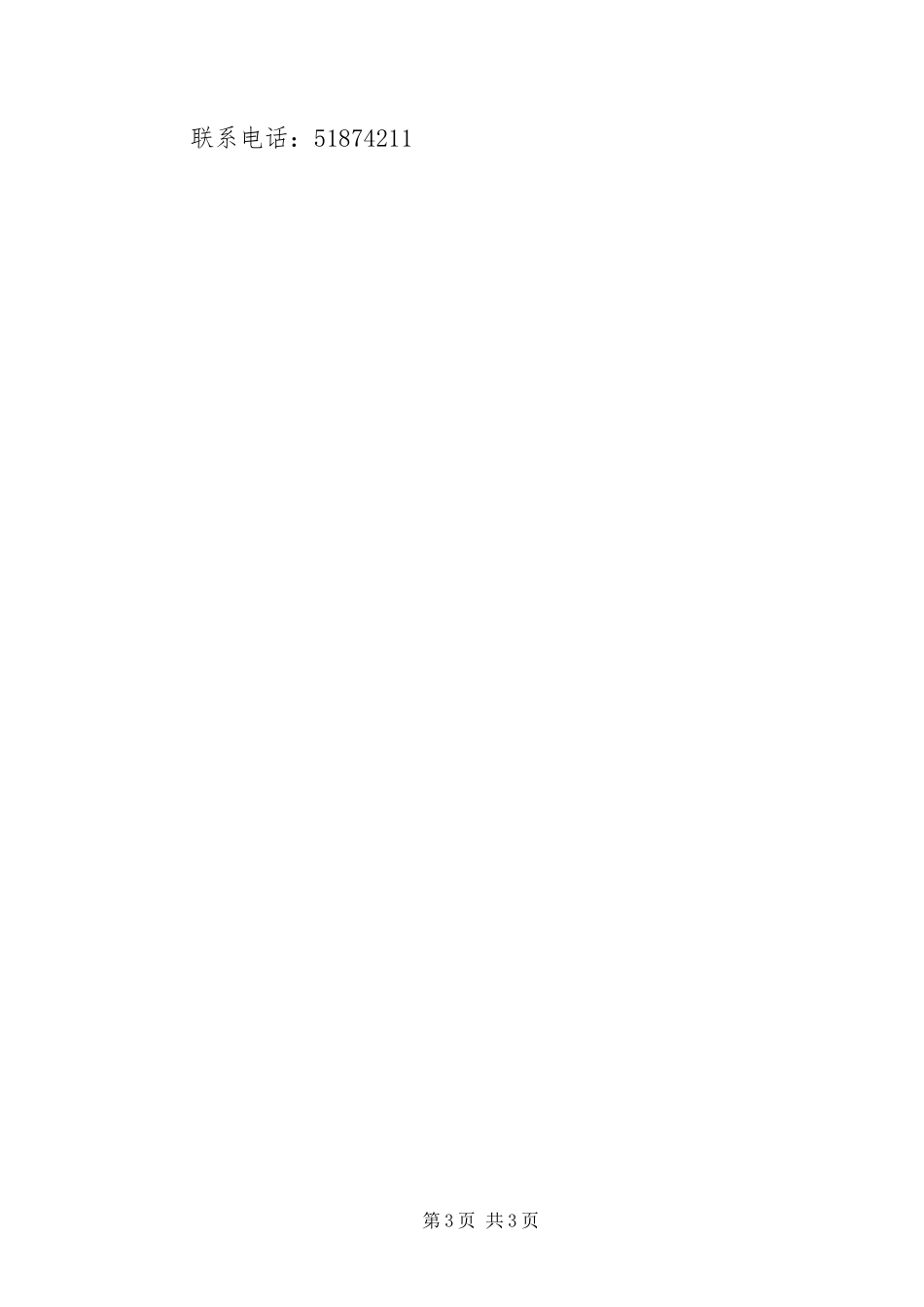 2024年中国铁道科学研究院推免研究生接收办法_第3页