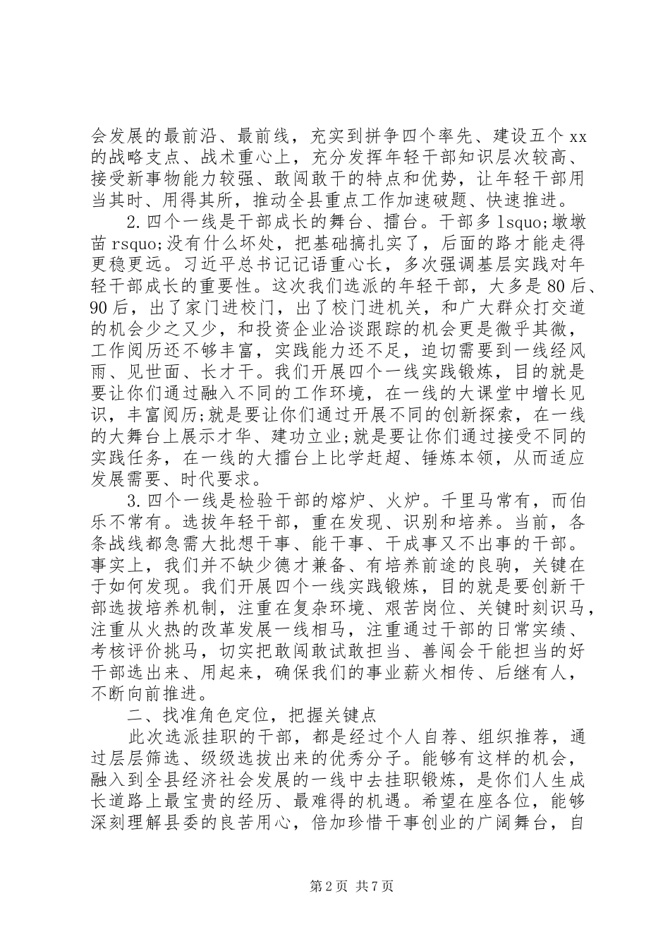2024年在选派优秀干部到四个一线实践锻炼动员大会上的致辞_第2页