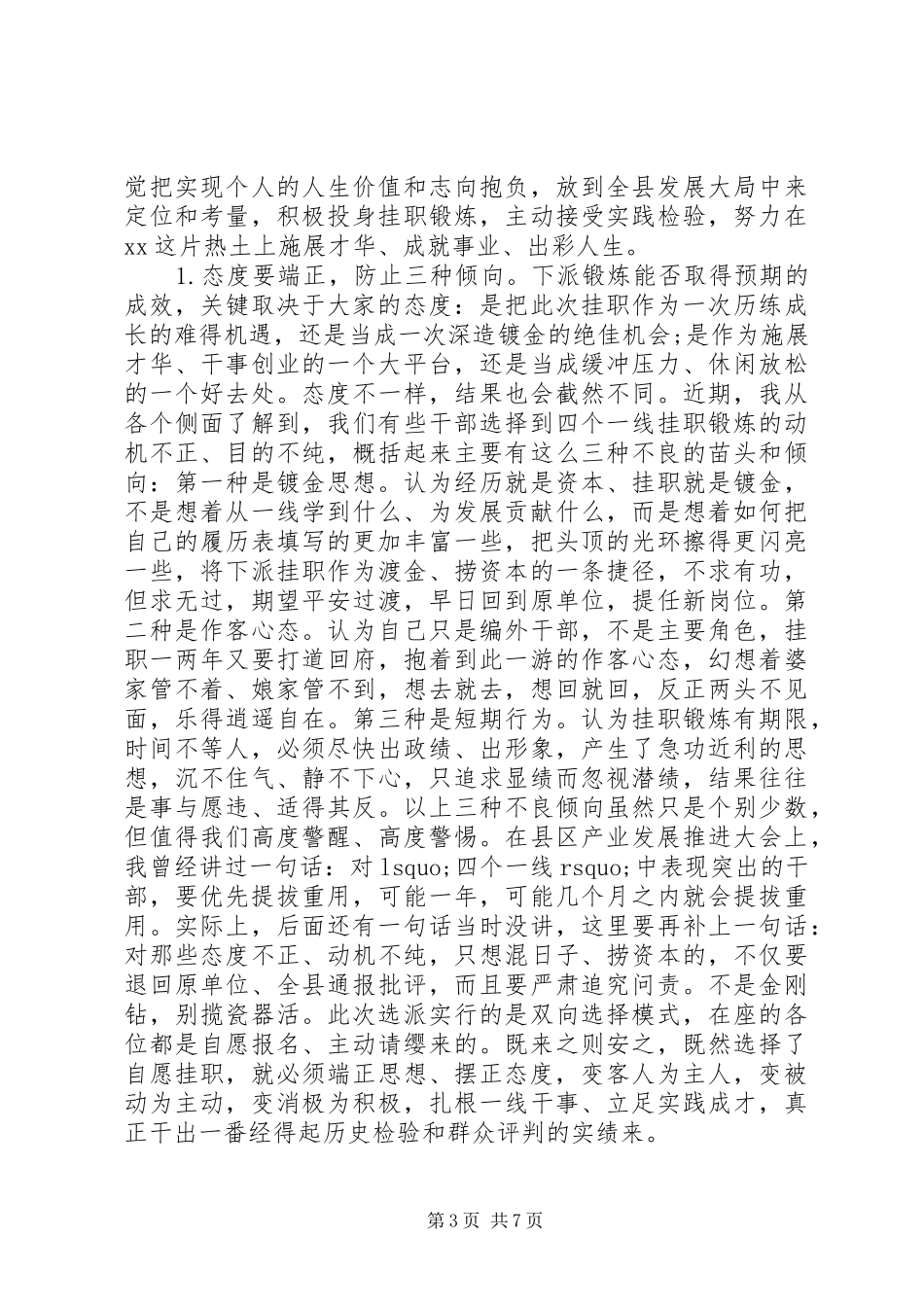 2024年在选派优秀干部到四个一线实践锻炼动员大会上的致辞_第3页