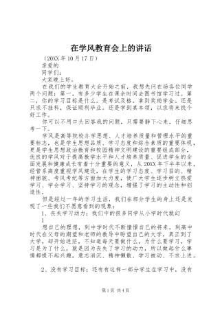 2024年在学风教育会上的致辞