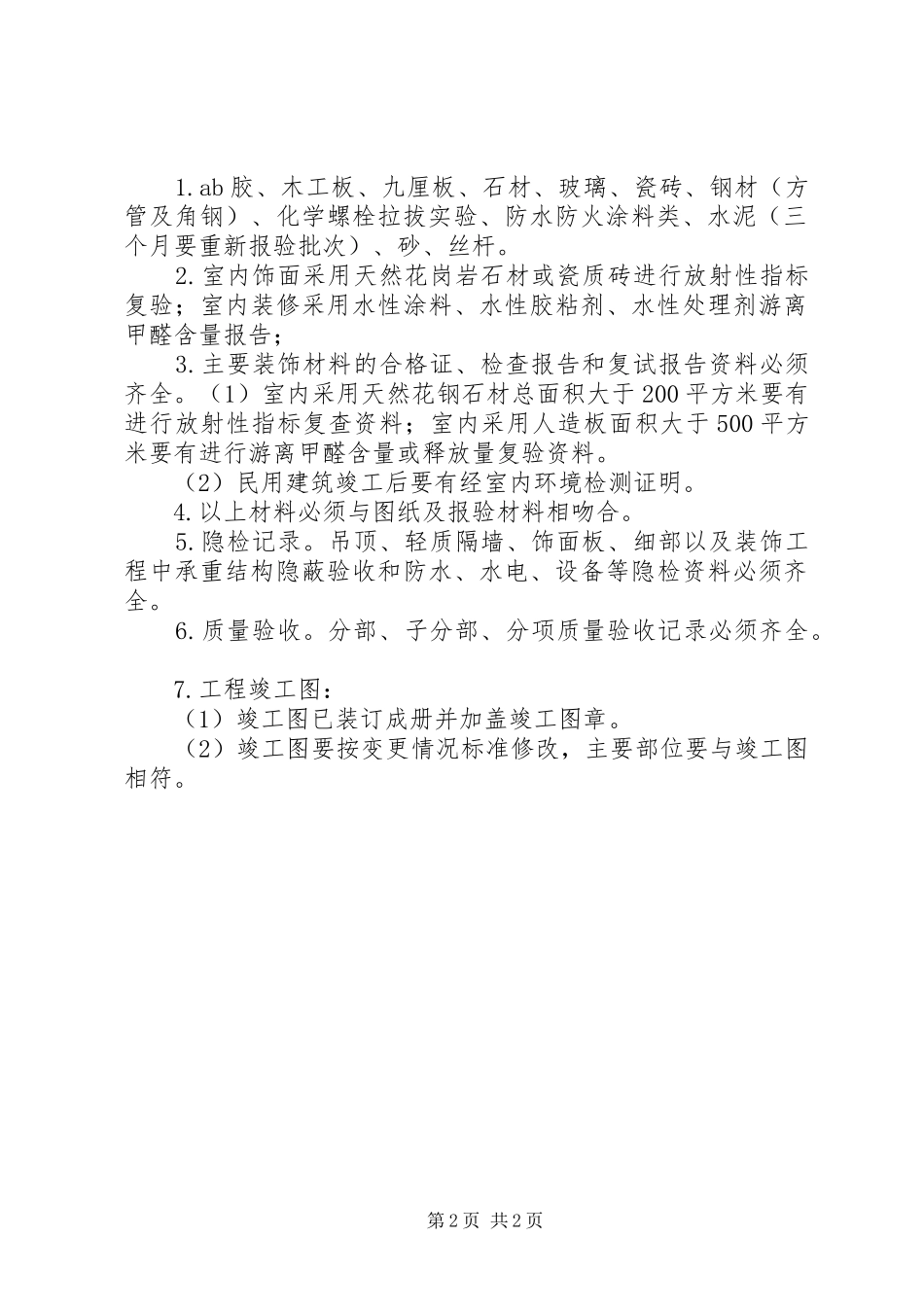 2024年中海省优申报材料_第2页