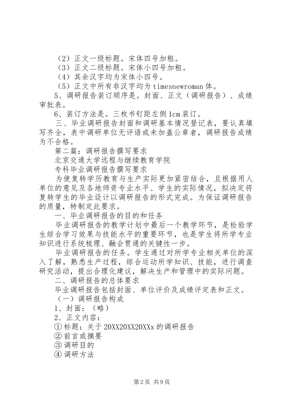 2024年调研报告撰写规范_第2页