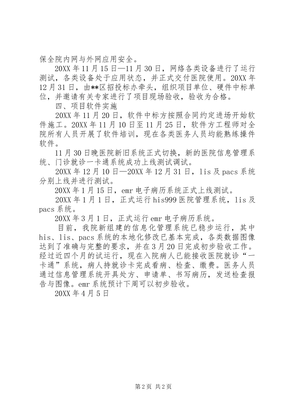 2024年中海中学信息化建设情况_第2页