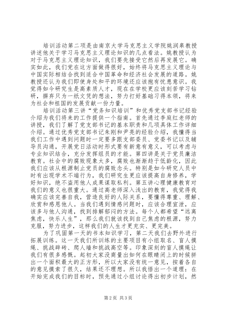 2024年中航党支部书记心得_第2页