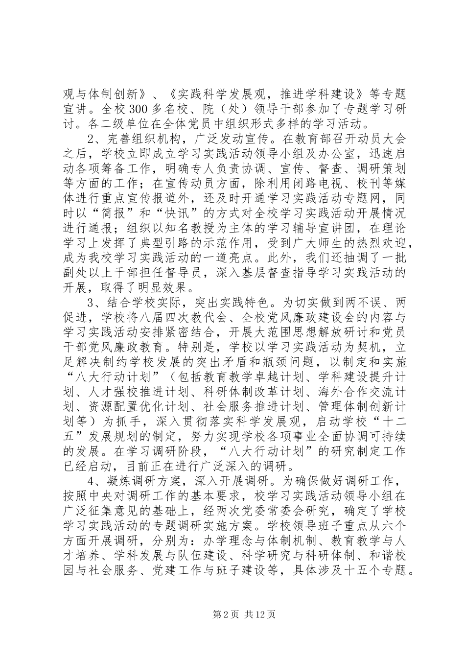 2024年在学习调研阶段总结暨分析检查阶段动员大会上的致辞_第2页