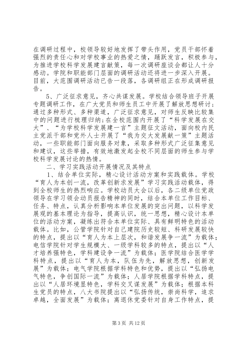 2024年在学习调研阶段总结暨分析检查阶段动员大会上的致辞_第3页