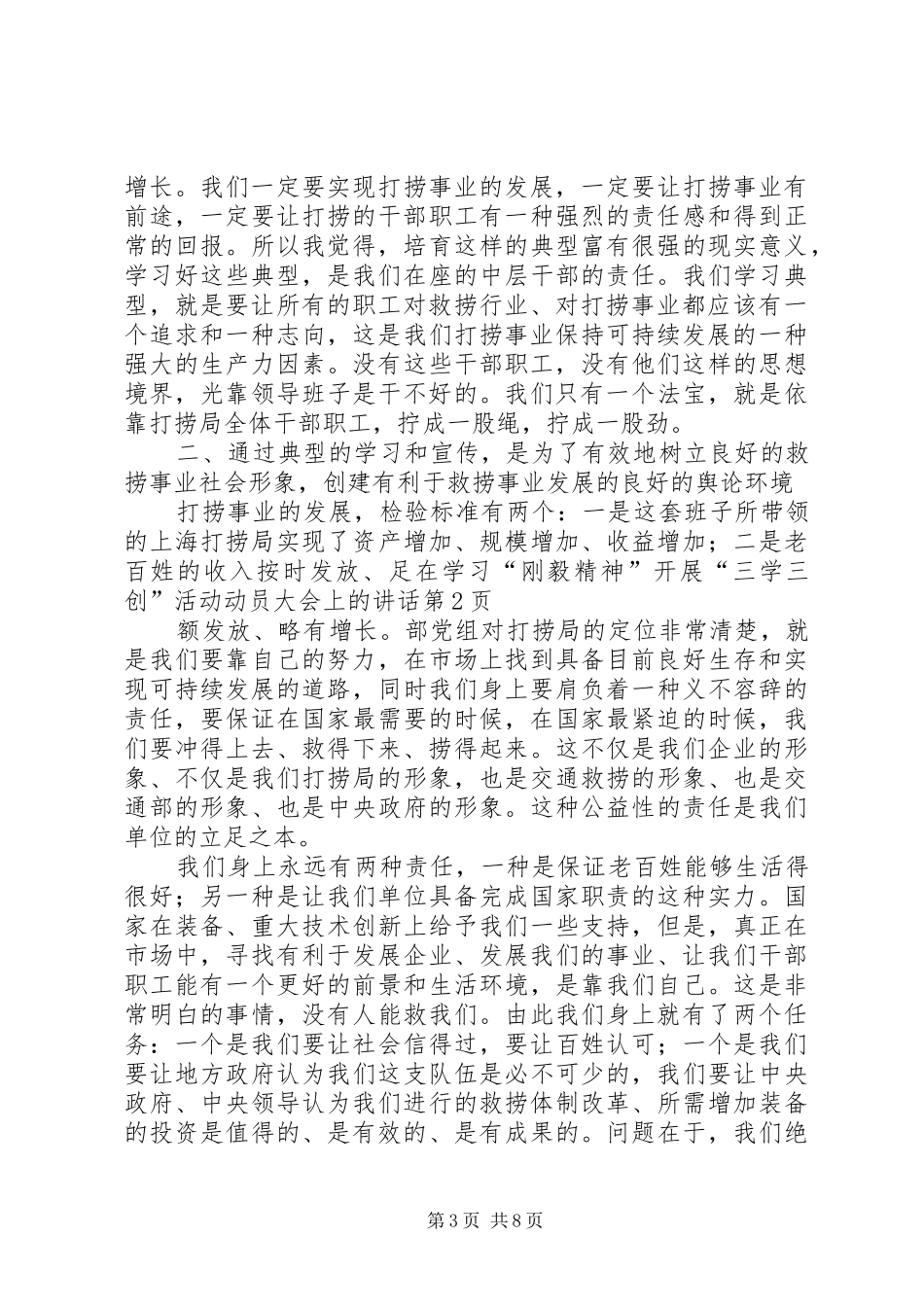 2024年在学习刚毅精神开展三学三创活动动员大会上的致辞_第3页