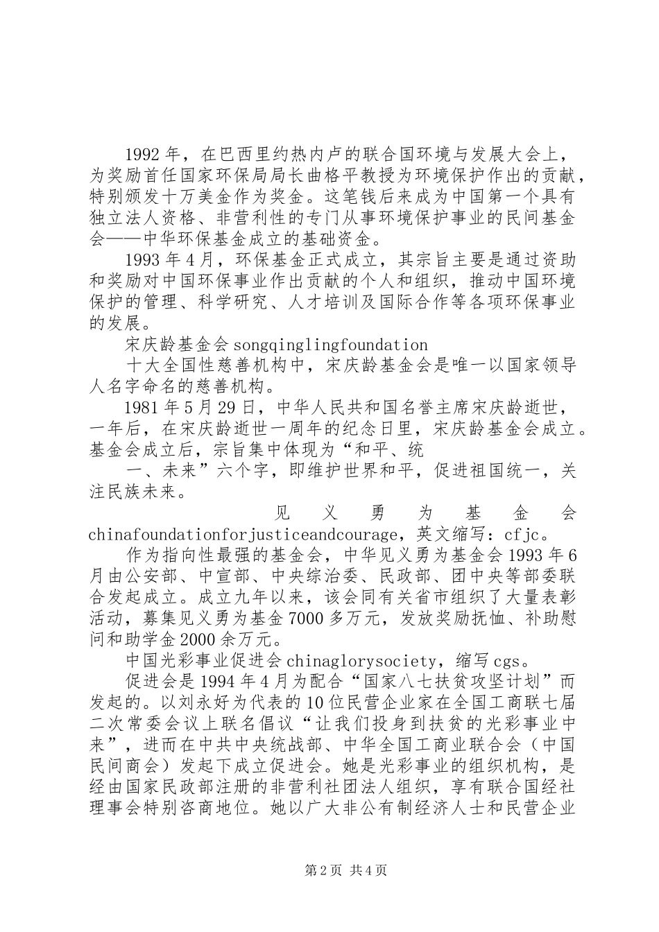 2024年中华慈善总会邱钱凤_第2页