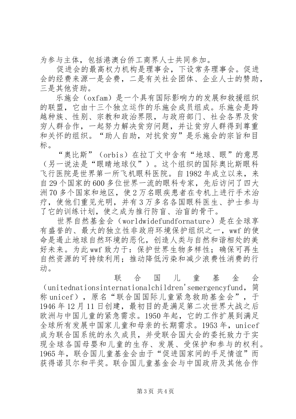 2024年中华慈善总会邱钱凤_第3页