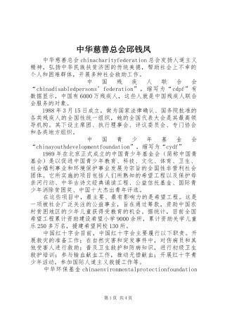 2024年中华慈善总会邱钱凤