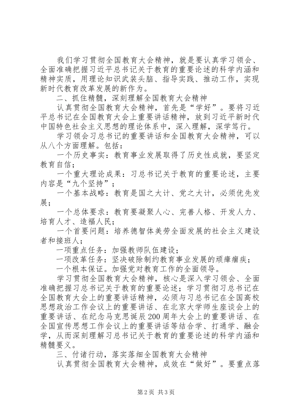 2024年在学习贯彻全国教育大会精神首场宣讲报告会上的致辞_第2页