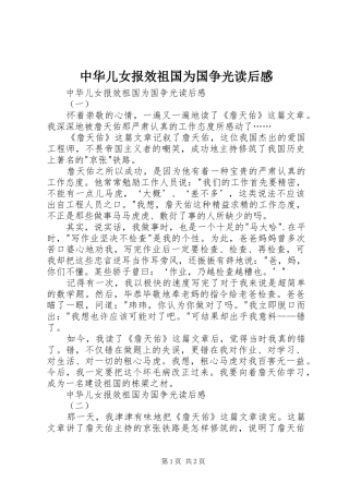 2024年中华儿女报效祖国为国争光读后感