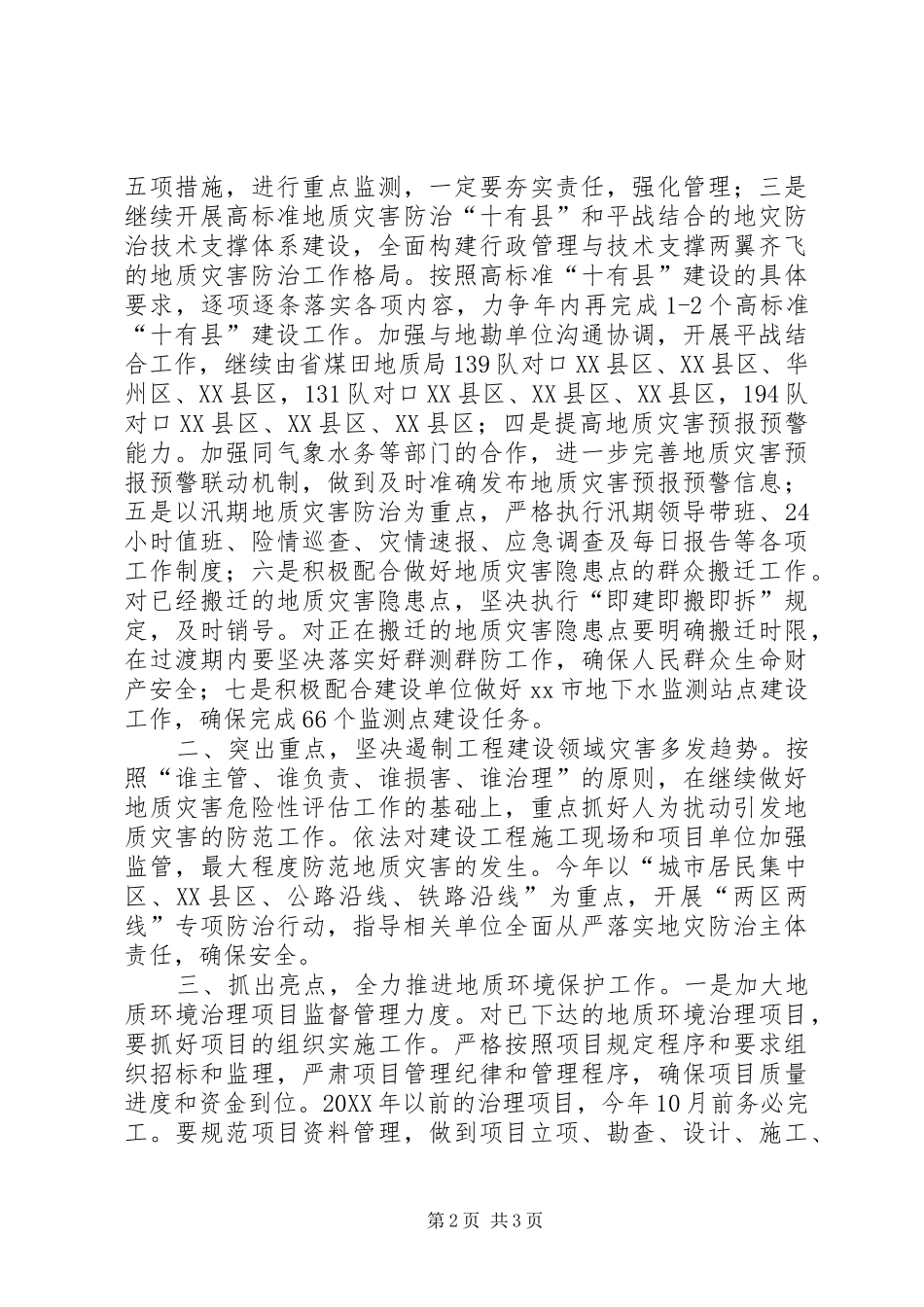 2024年调研员全市国土资源工作会议致辞稿_第2页