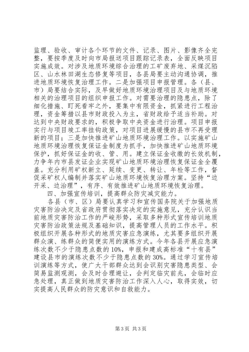 2024年调研员全市国土资源工作会议致辞稿_第3页