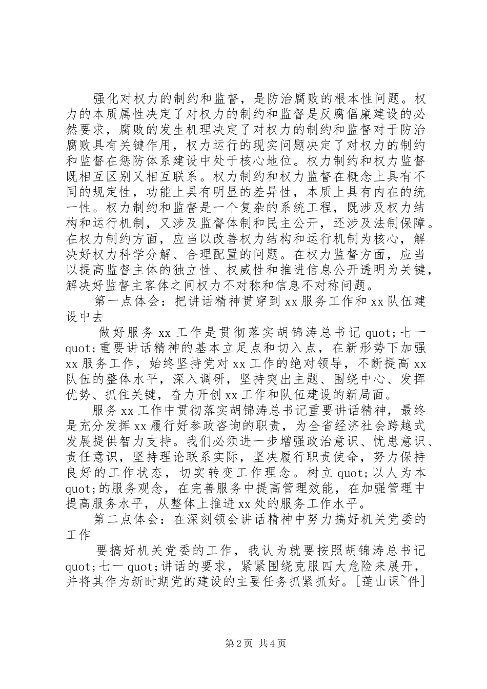 2024年在学习七一致辞讨论会上的讲话我的两点认识和两点体会_第2页