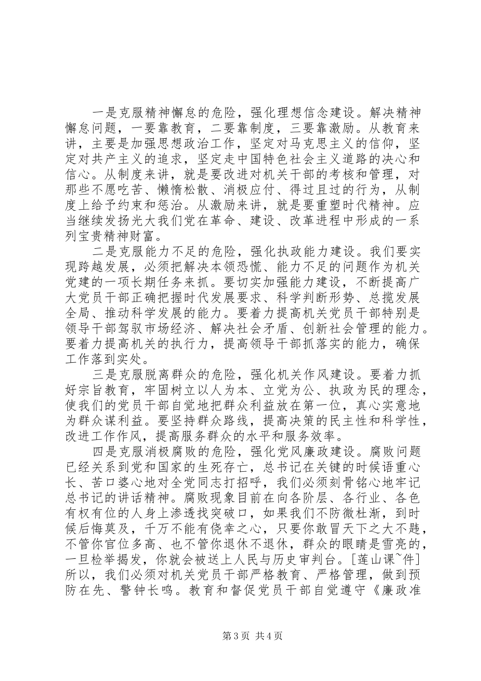 2024年在学习七一致辞讨论会上的讲话我的两点认识和两点体会_第3页