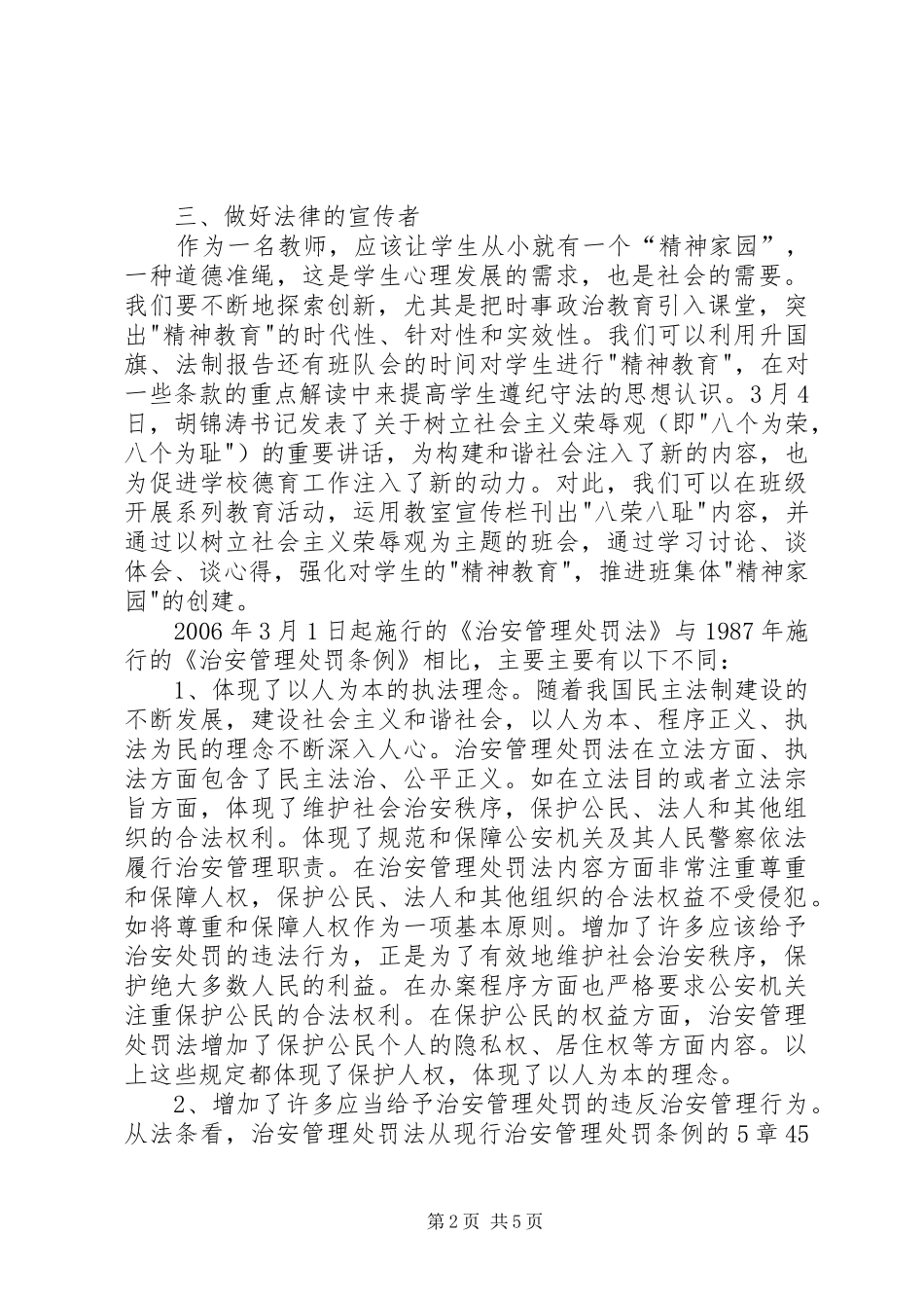 2024年中华共和国治安管理处罚法学习心得_第2页