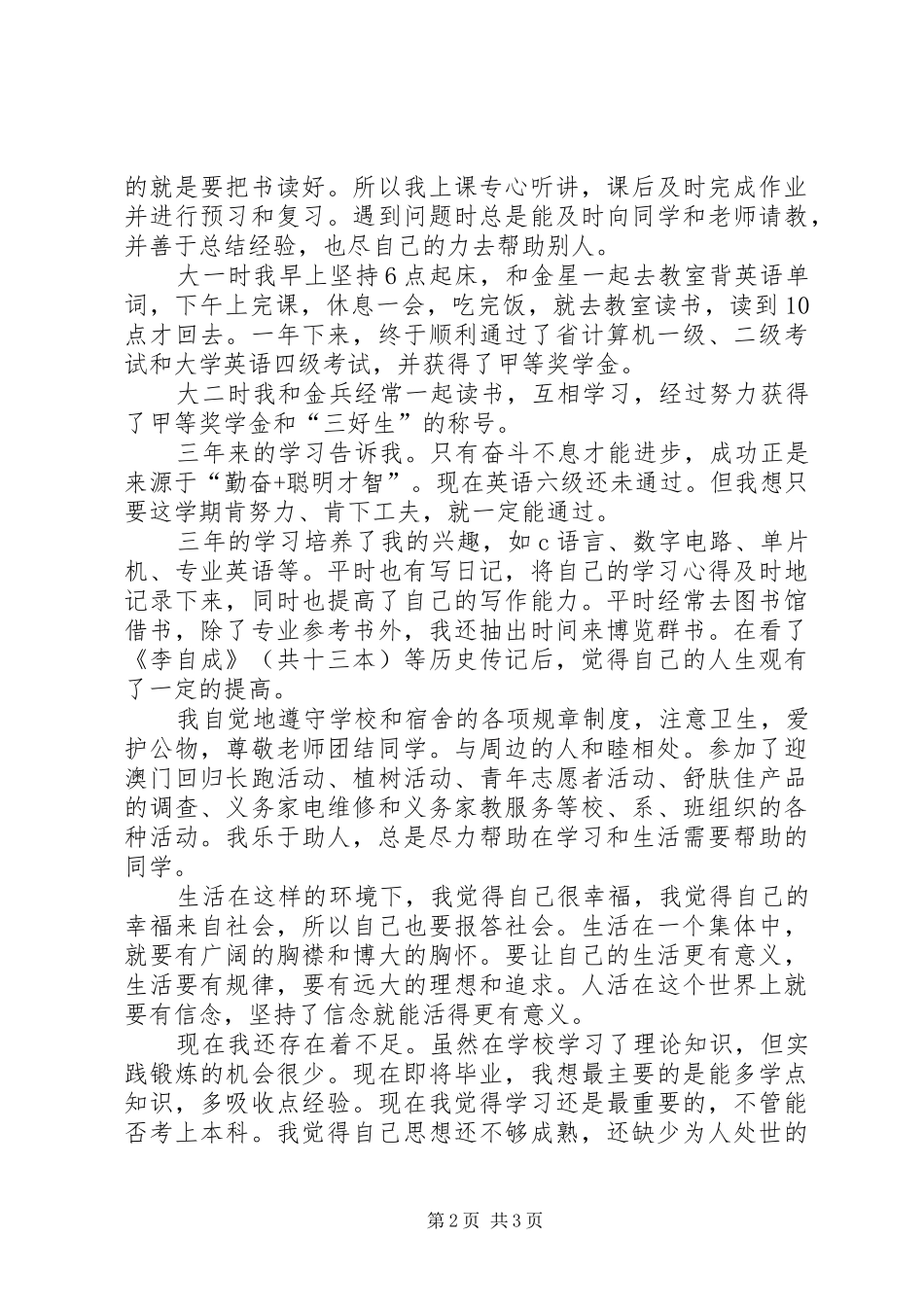2024年在学习上的自我鉴定_第2页