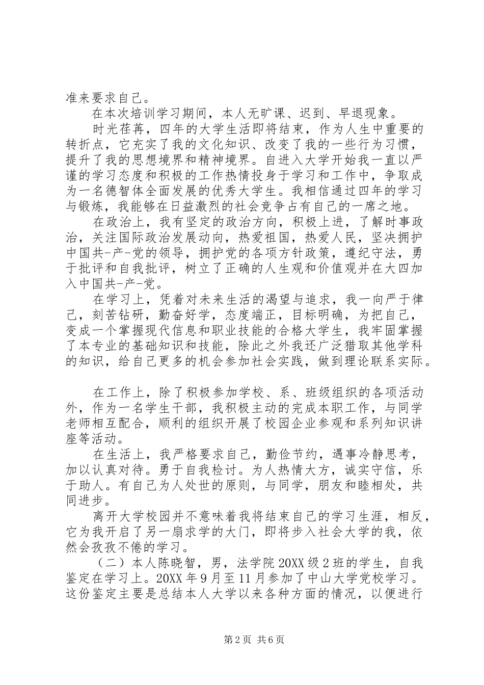 2024年在学习上自我鉴定_第2页