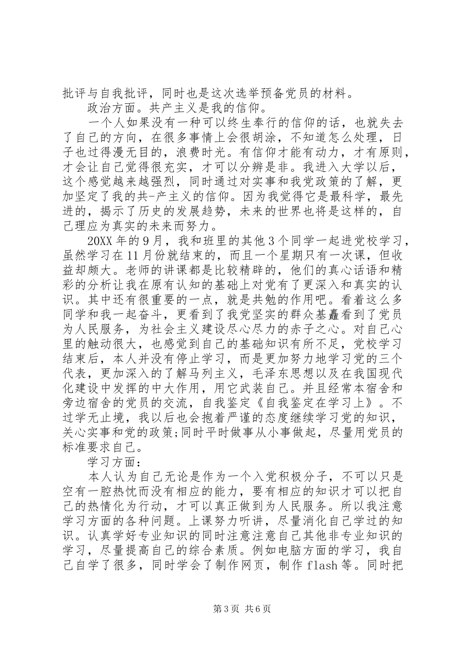 2024年在学习上自我鉴定_第3页