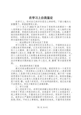 2024年在学习上自我鉴定