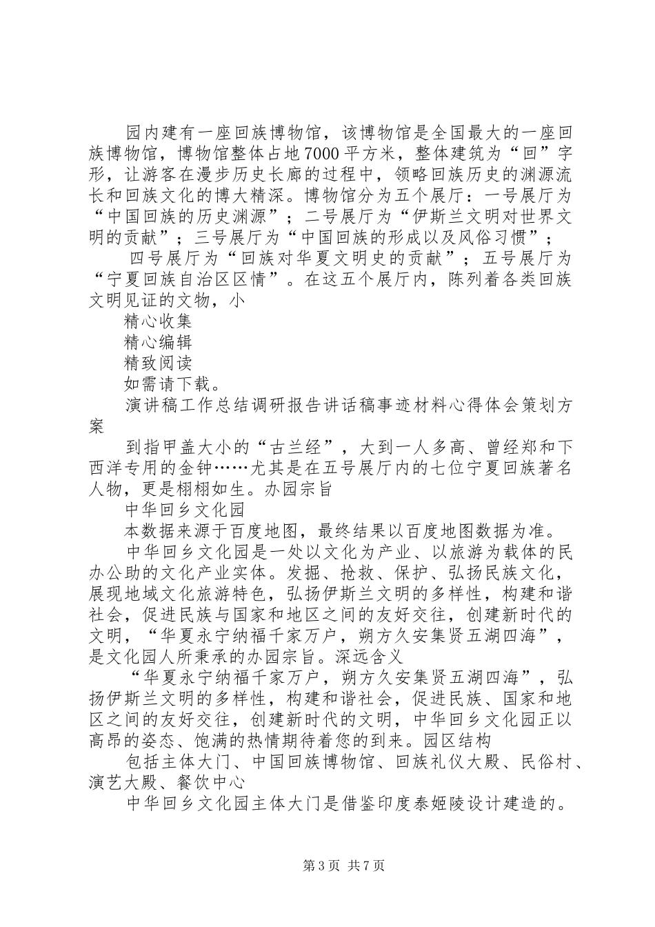 2024年中华回乡文化园演讲稿_第3页