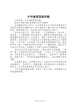 2024年中华魂爱国演讲稿