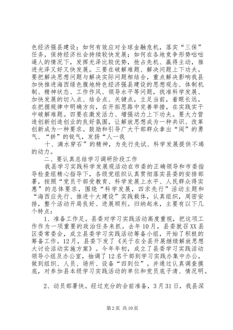 2024年在学习实践活动的一次解放思想大讨论会议上的致辞_第2页