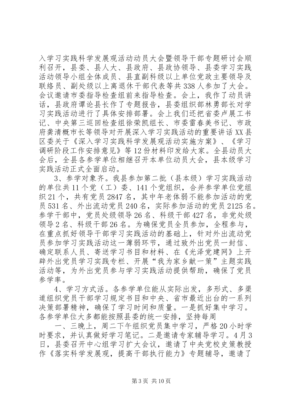 2024年在学习实践活动的一次解放思想大讨论会议上的致辞_第3页