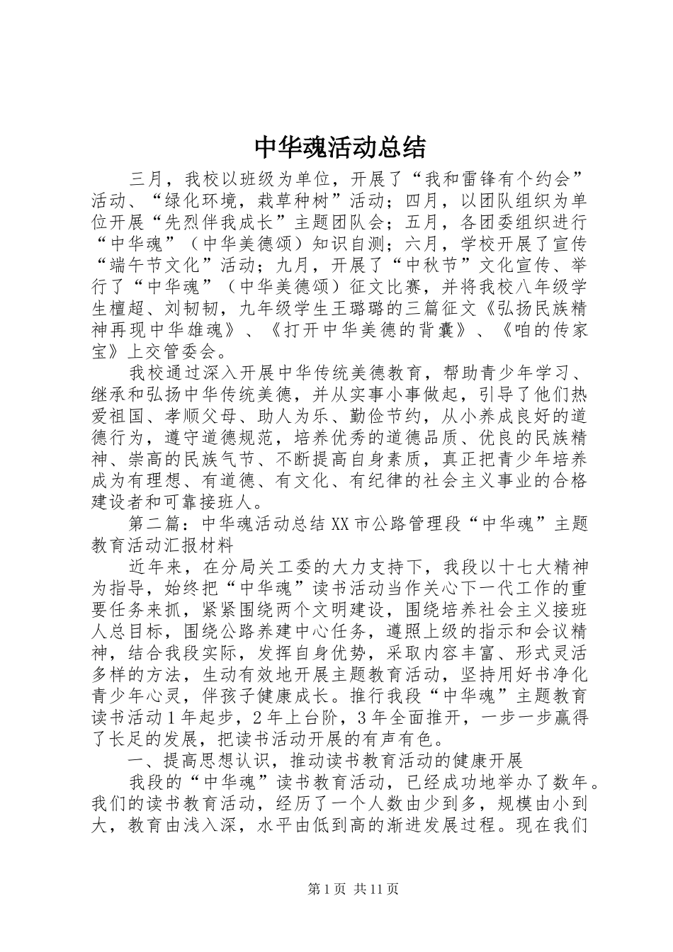 2024年中华魂活动总结_第1页