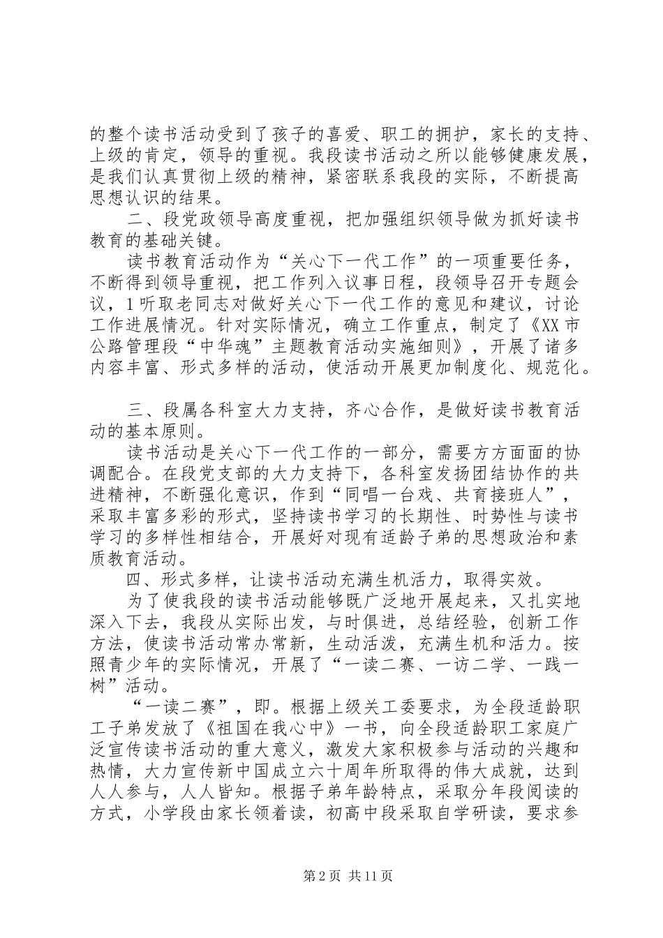 2024年中华魂活动总结_第2页