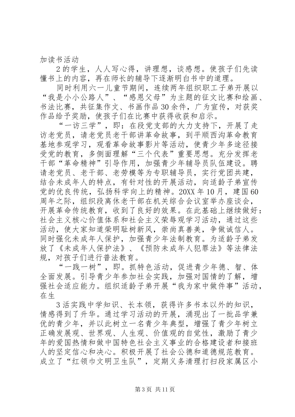 2024年中华魂活动总结_第3页