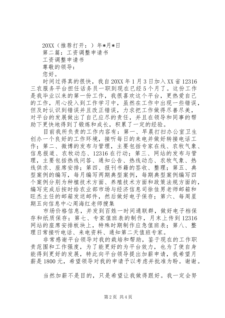 2024年调整岗位申请书_第2页