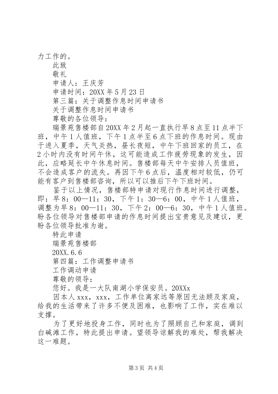 2024年调整岗位申请书_第3页