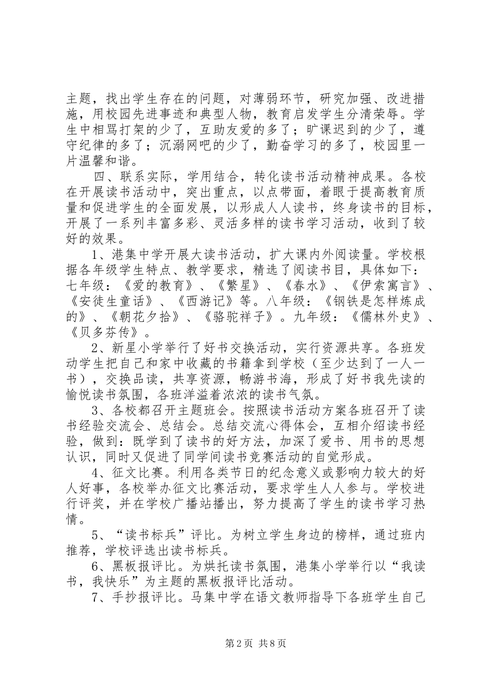 2024年中华魂心得体会_第2页