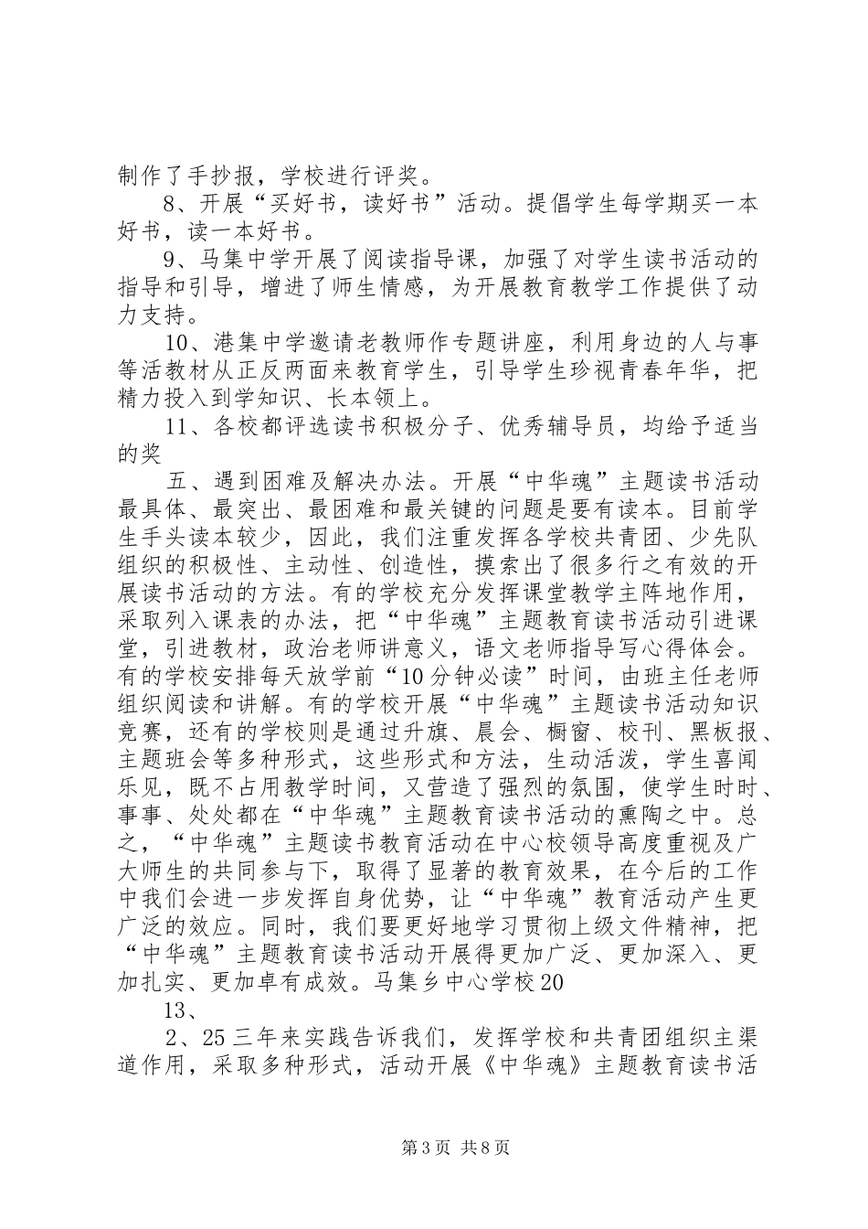 2024年中华魂心得体会_第3页