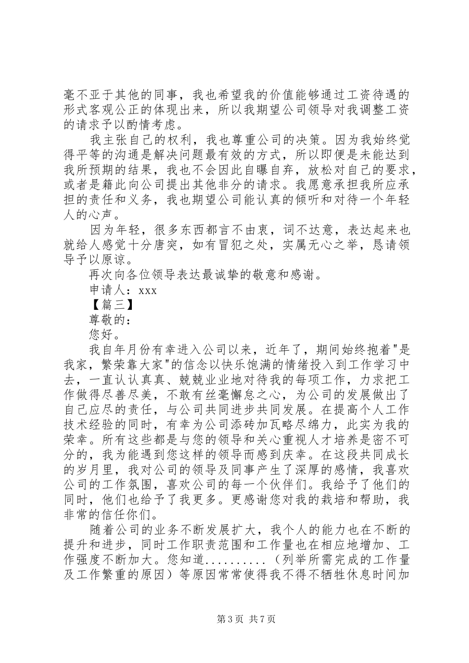 2024年调整工资申请书_第3页