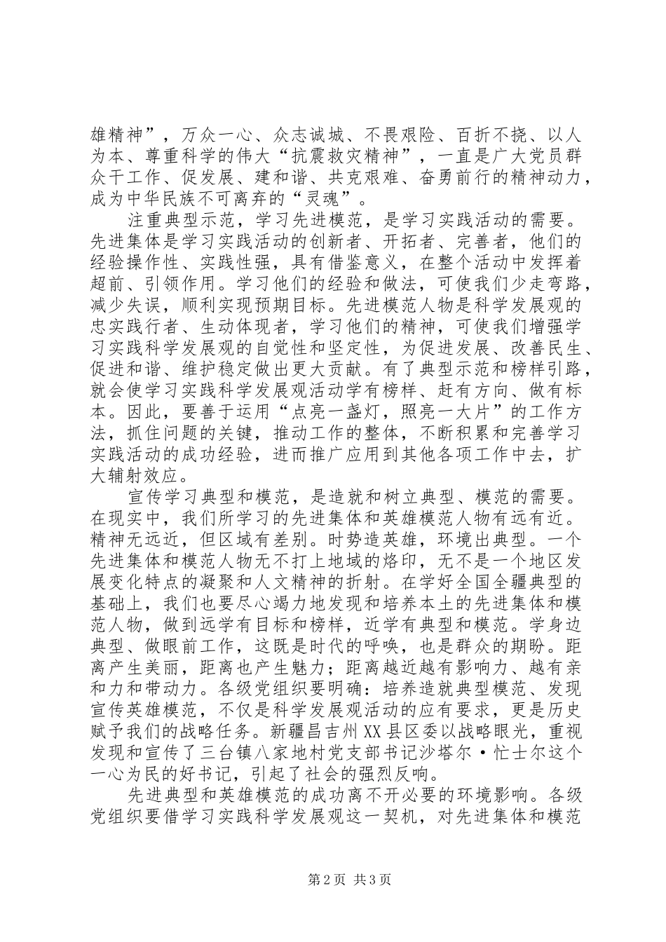2024年在学习实践活动中注重典型示范和榜样带动作用_第2页