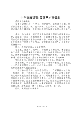 2024年中华魂演讲稿爱国从小事做起