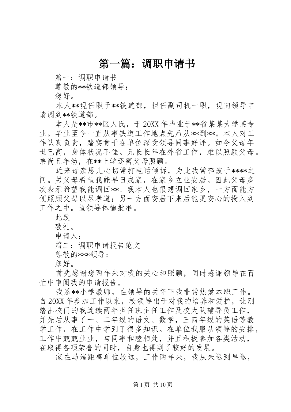 2024年调职申请书_第1页