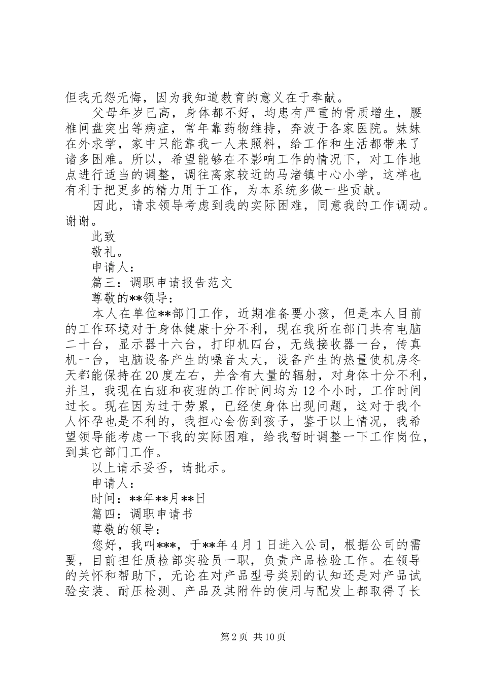 2024年调职申请书_第2页