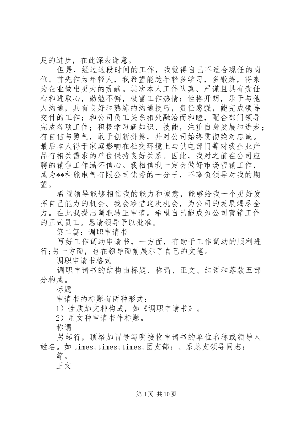 2024年调职申请书_第3页
