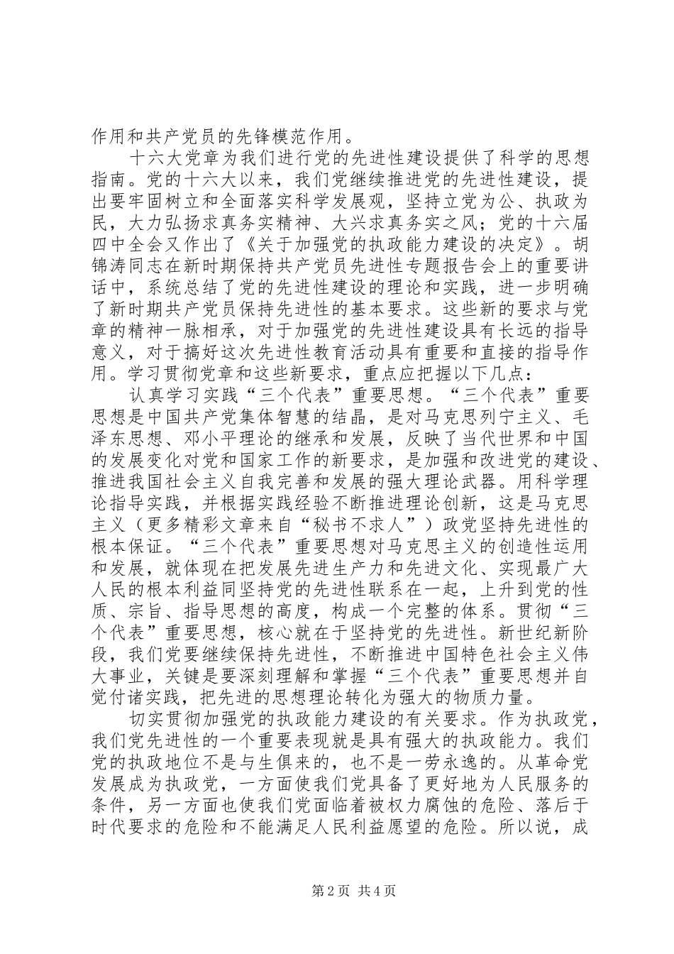 2024年在学习实践中增强党性_第2页